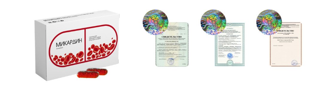 Микардин сертификаты и лицензии